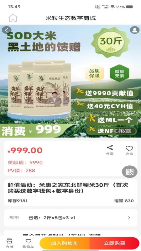 米粒生態數字商城(5)