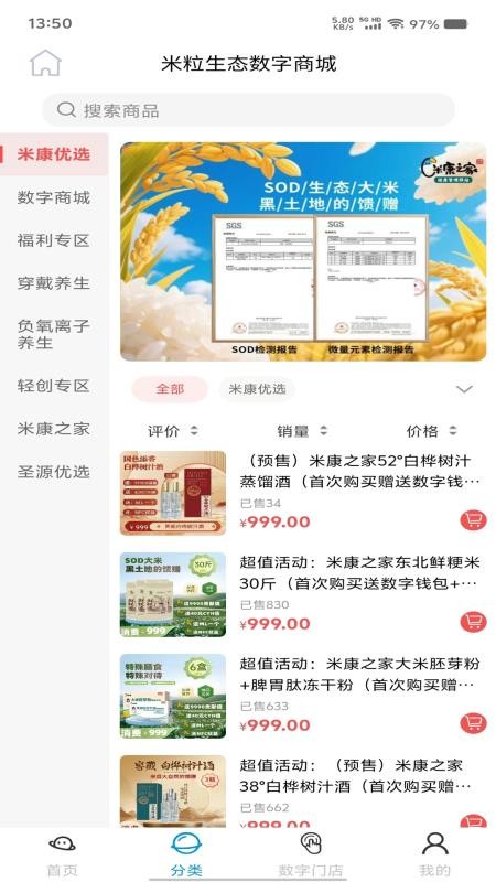 米粒生態數字商城(3)