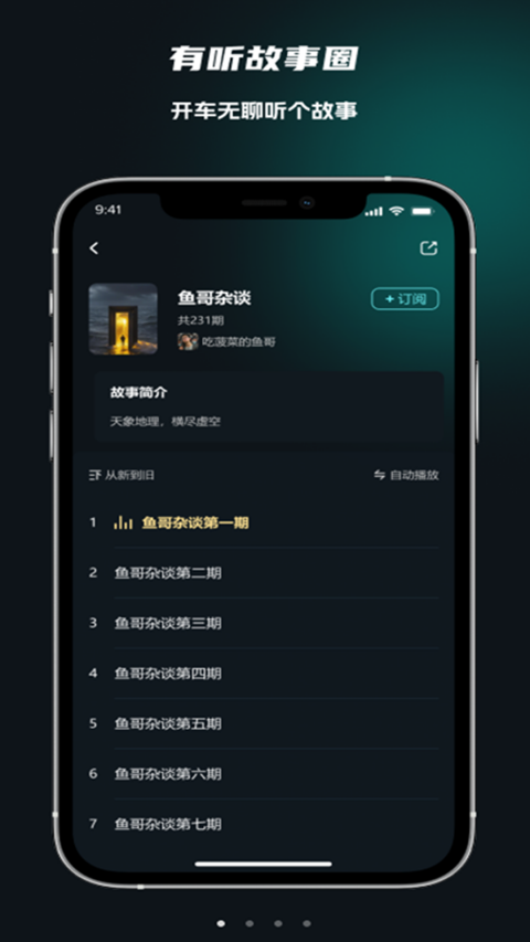 有聽故事圈app最新版(4)