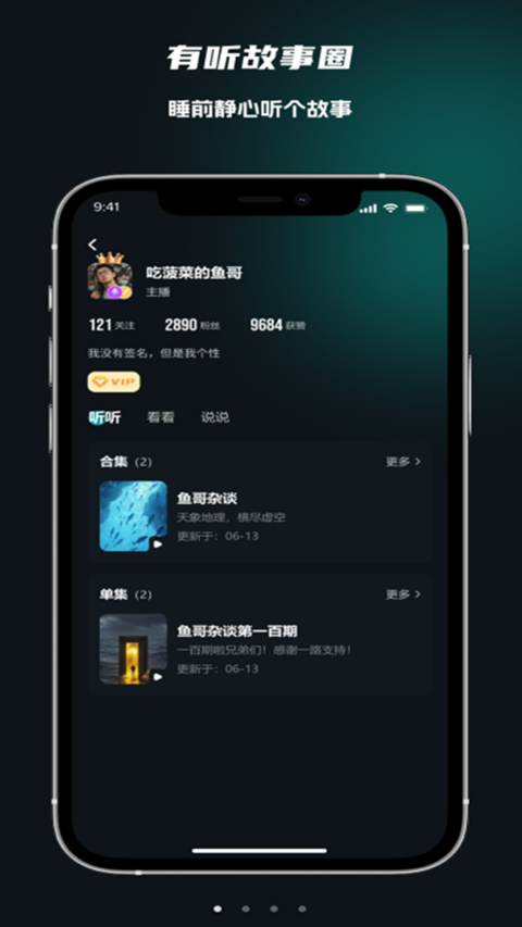 有聽故事圈app最新版(3)