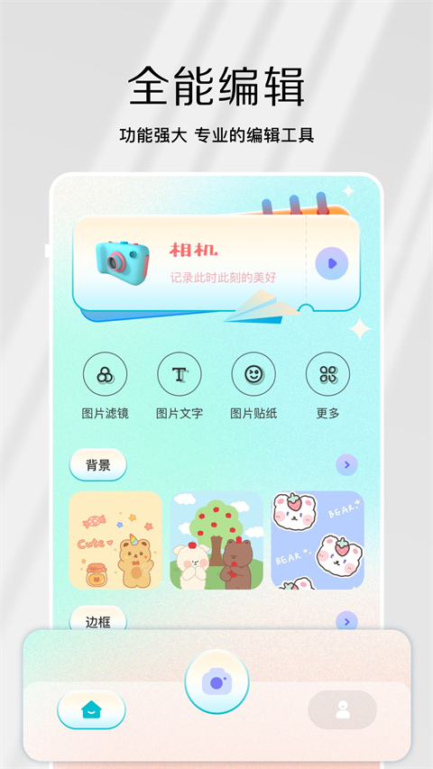 原原相机最新版(4)