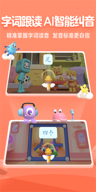 幫幫識(shí)字app免費(fèi)版(2)