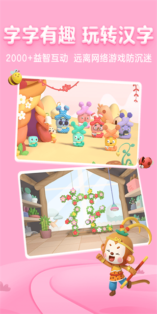 幫幫識(shí)字app免費(fèi)版(4)