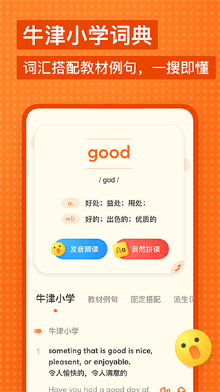 有道少兒詞典最新版(3)