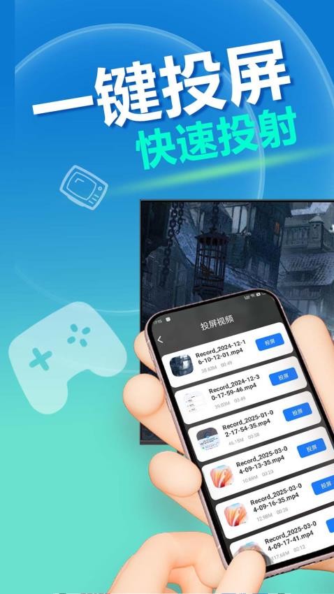 手機投屏快(4)
