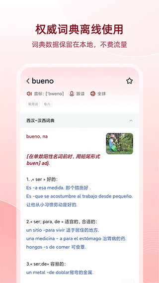 西語助手網頁版(1)