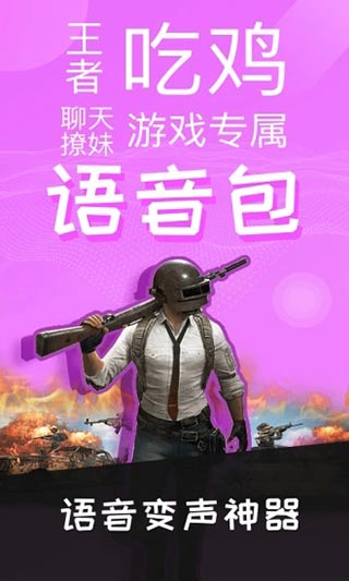 語音包變聲器(3)