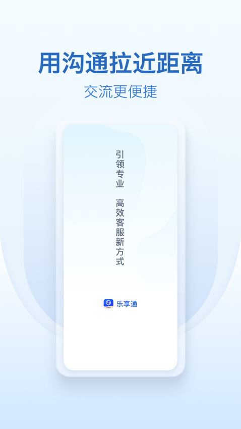 乐享通(3)