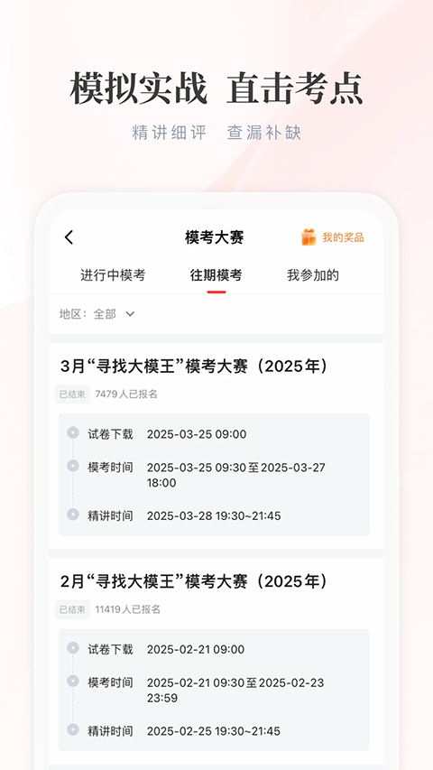 公選王遴選app(2)