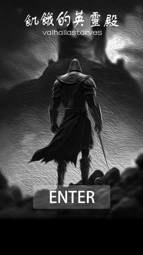 饑餓的英靈殿內置菜單(2)