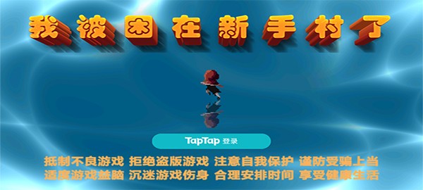 我被困在新手村了內(nèi)置菜單(2)