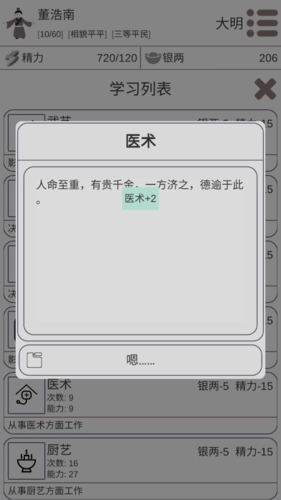 穿越人生模擬器內(nèi)置修改器(3)