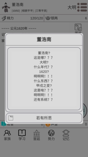 穿越人生模擬器內(nèi)置修改器(2)
