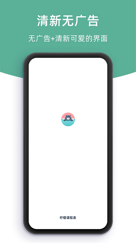 檸檬課程表軟件(1)