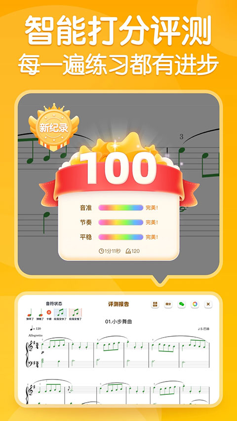 來音智能陪練(1)