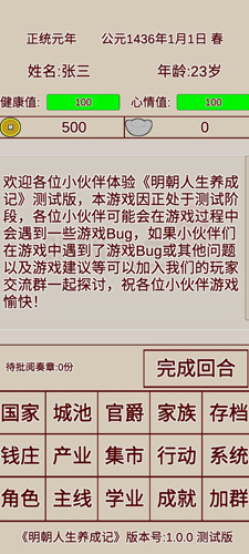 明朝人生養成記內置菜單(5)