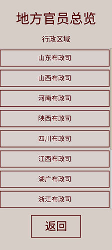 明朝人生養成記內置菜單(3)