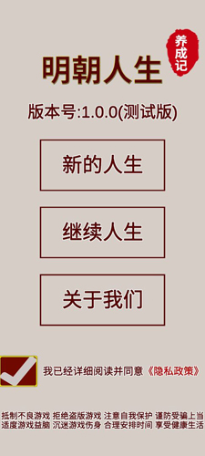 明朝人生養成記內置菜單(2)