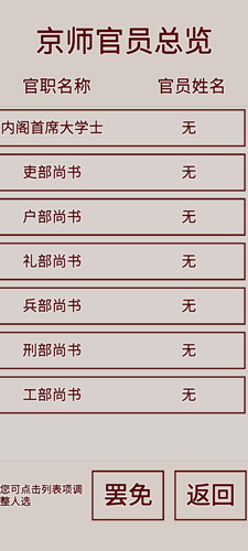 明朝人生養成記內置菜單(6)