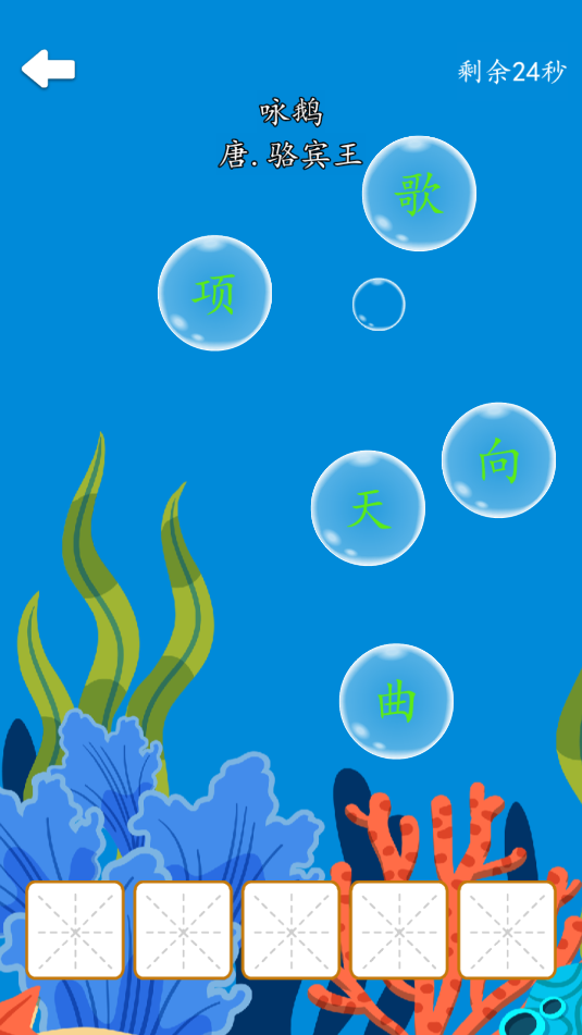 古诗泡泡(4)
