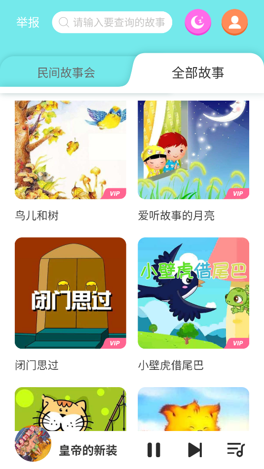 民间故事大全(3)