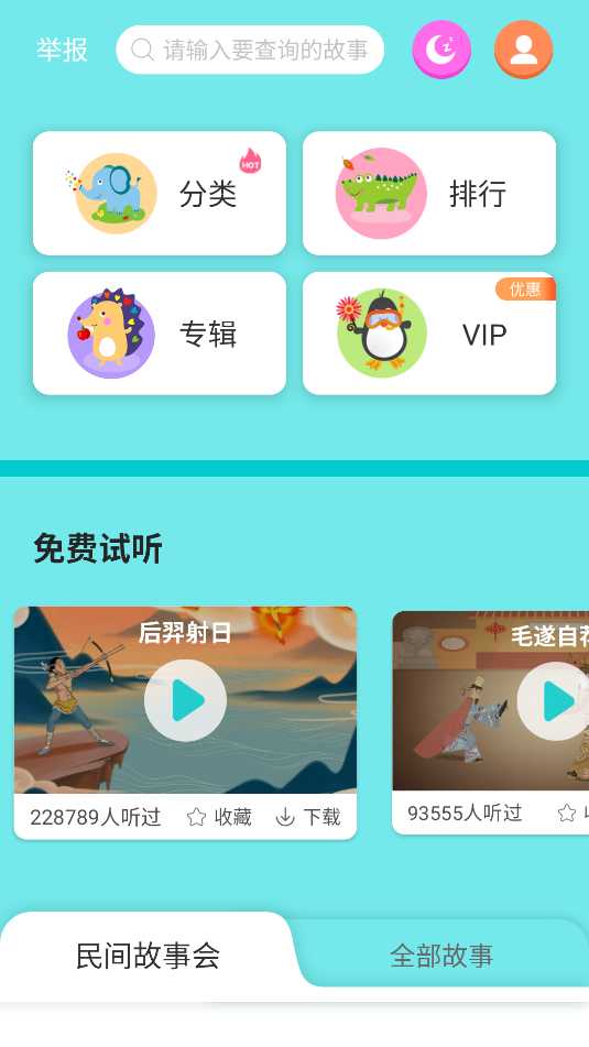 民间故事大全(1)