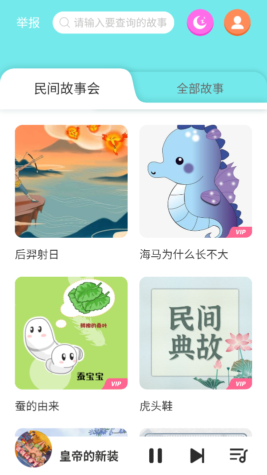 民间故事大全(2)