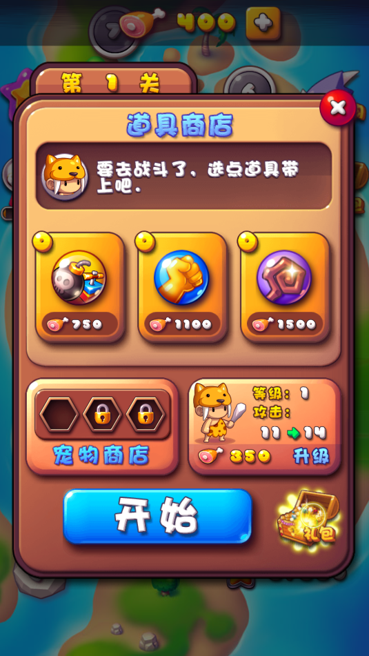 原始人爱消除(1)