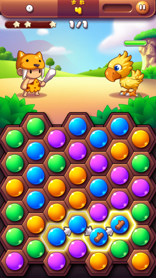 原始人爱消除(4)