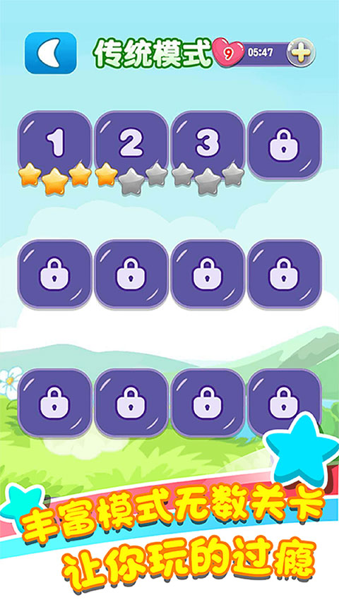 樂游連連看最新版本(1)