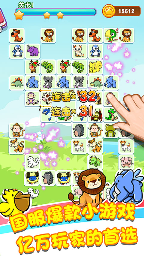 樂游連連看最新版本(5)