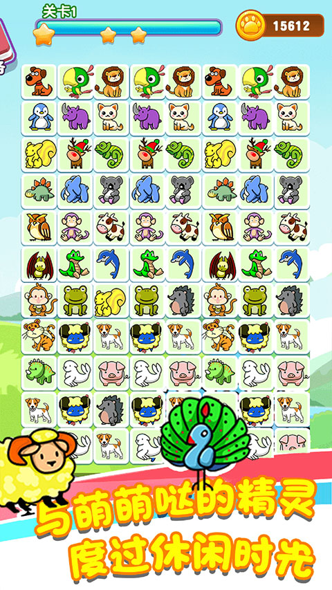 樂游連連看最新版本(3)