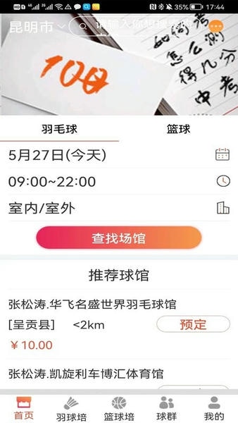 找球馆app最新版(3)