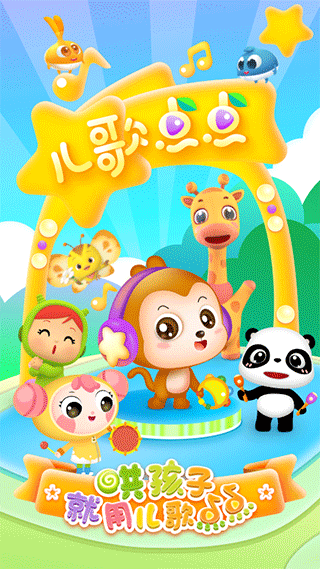 儿歌点点启蒙版(4)