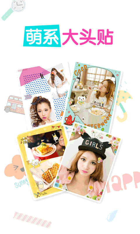 美图贴贴手机版(3)