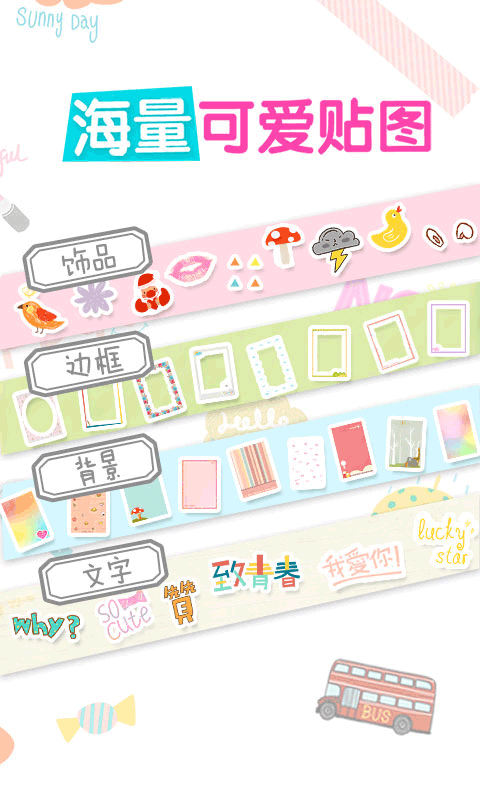 美图贴贴手机版(1)