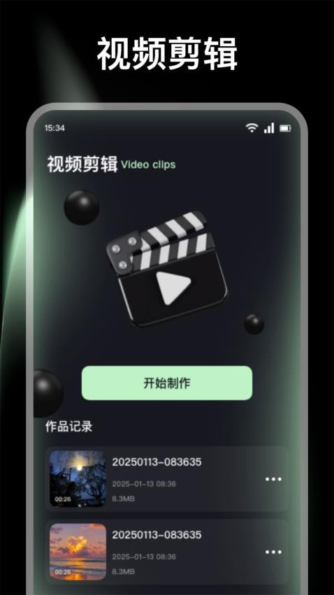 轻简视频剪辑(1)