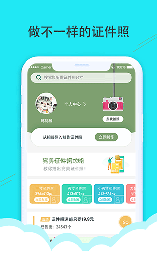 至美证件照官方版(4)