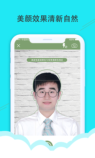 至美证件照官方版(2)
