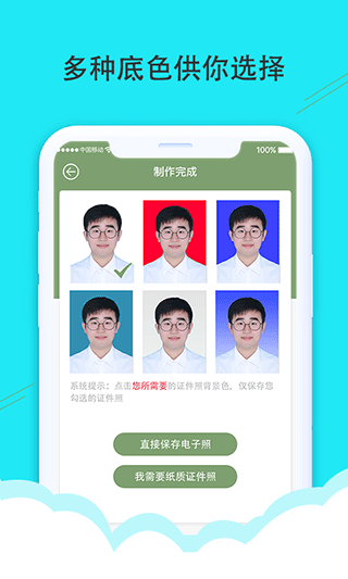 至美证件照官方版(1)