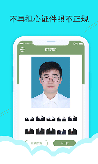 至美证件照官方版(3)