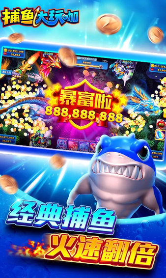 捕鱼大玩咖手游(3)