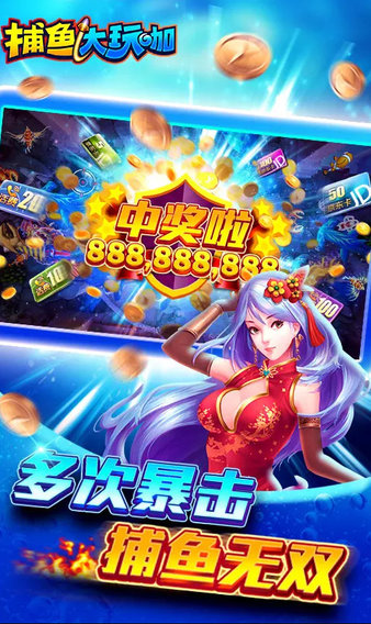 捕鱼大玩咖手游(1)