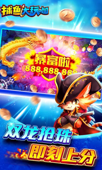 捕鱼大玩咖手游(2)