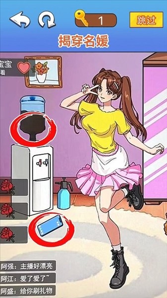 找茬脑洞达人(1)