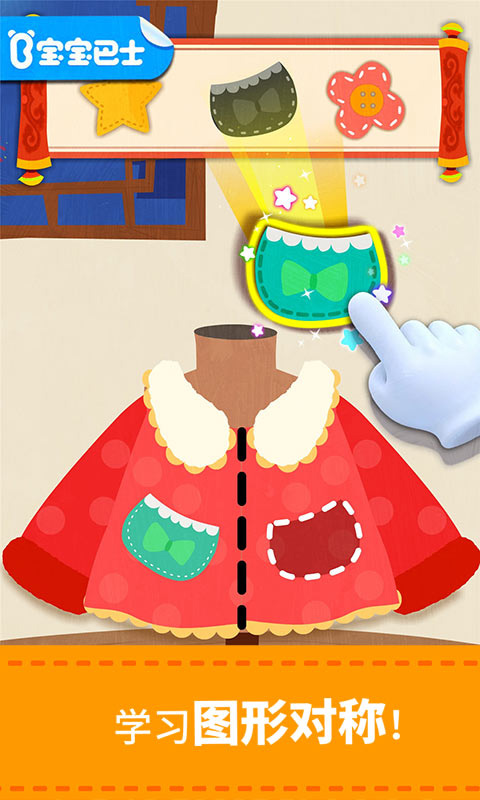 宝宝巴士数字世界永久VIP无限金币(3)