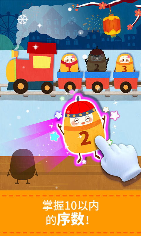 宝宝巴士数字世界永久VIP无限金币(4)