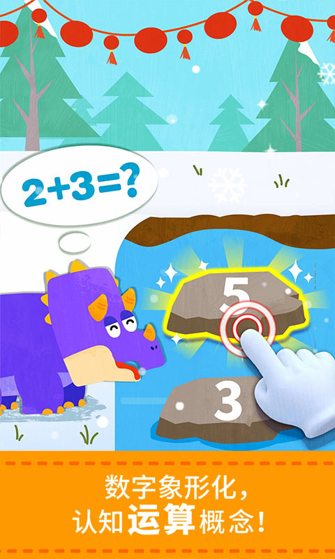 宝宝巴士数字世界永久VIP无限金币(2)