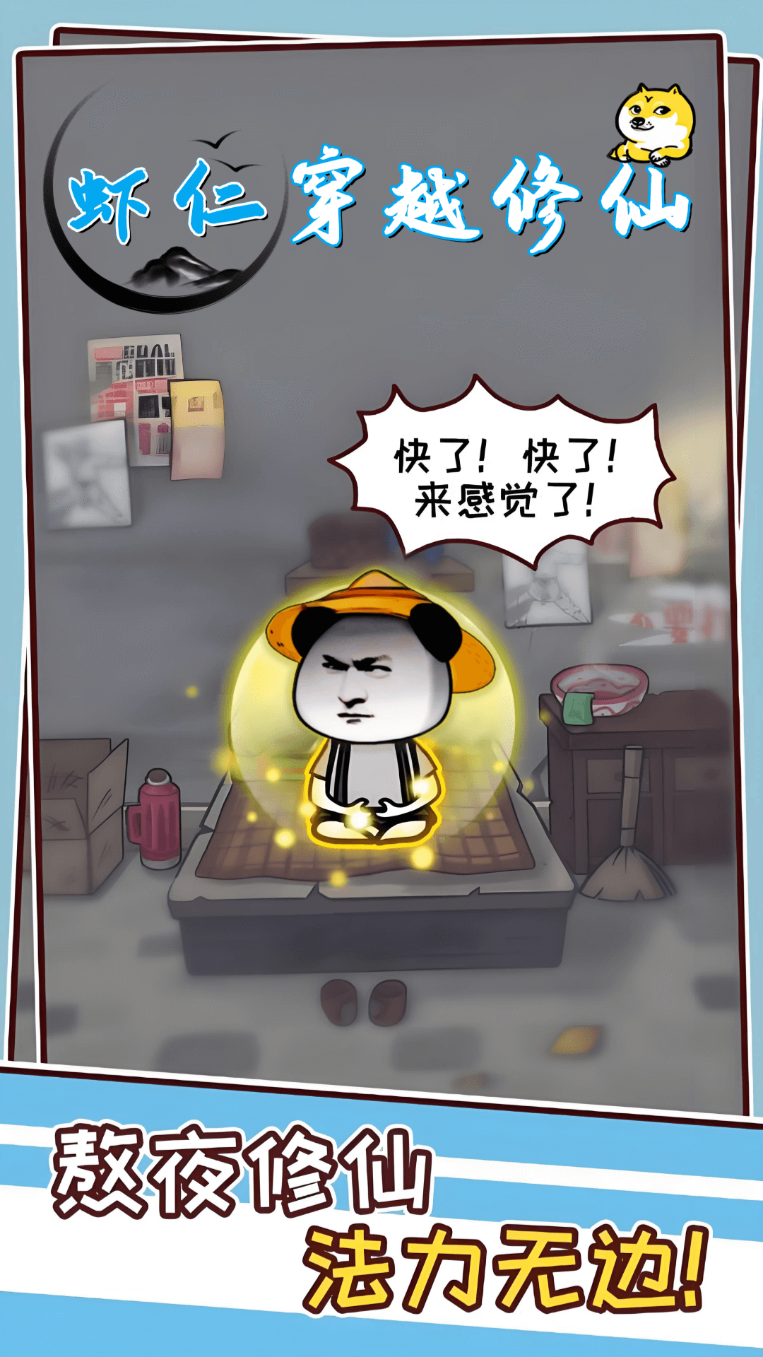 虾仁穿越修仙无限灵气版(3)