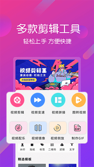 視頻剪輯王手機版(1)
